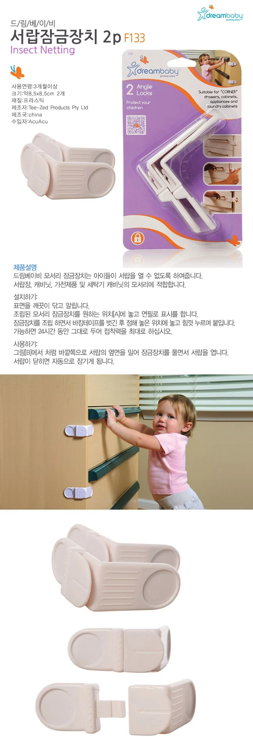 서랍 코너형 잠금장치 2개입 F133 상세2