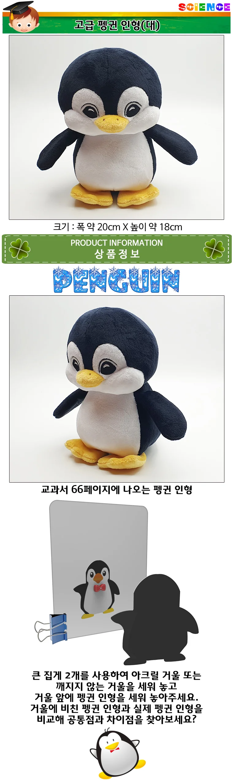 교과서에 나오는 고급 펭귄 인형 상세2