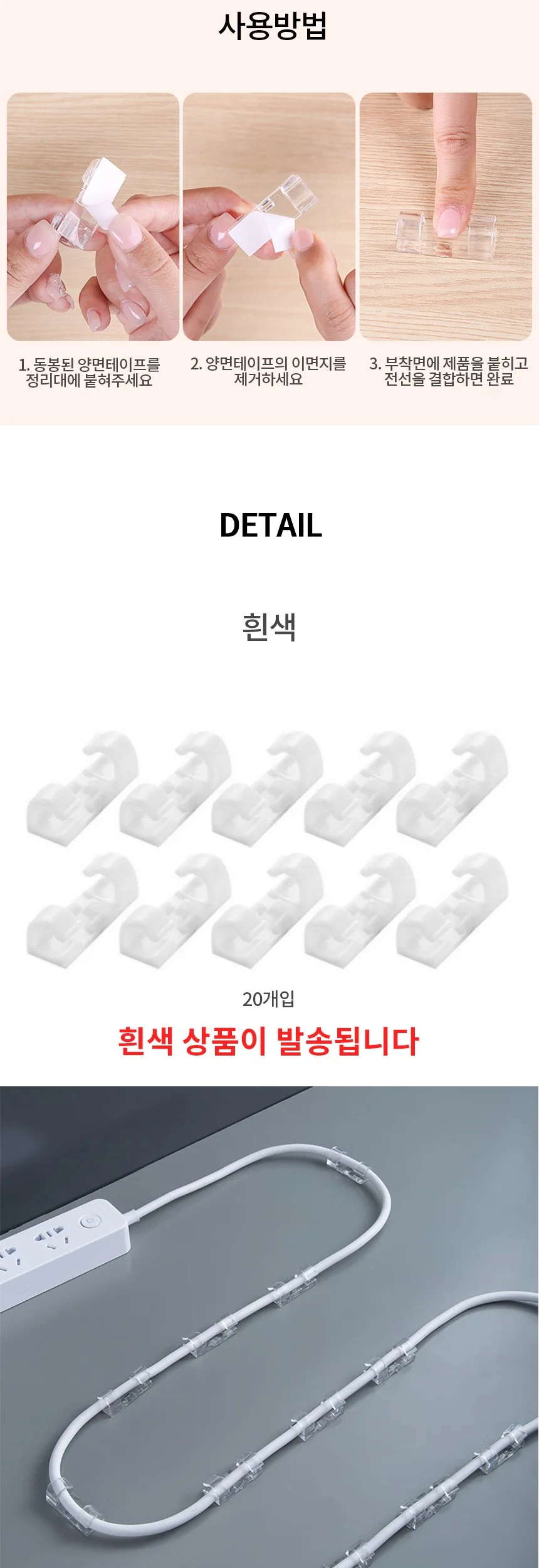 부착식 이중 선정리대 20P 화이트 상세5