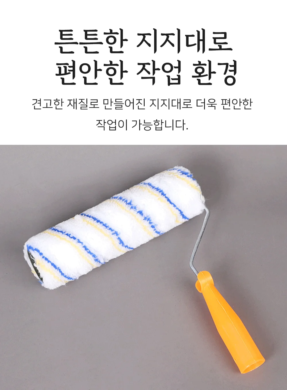 페인트롤러 페인트 로라 롤러봉 유성 수성 롤러붓 상세4