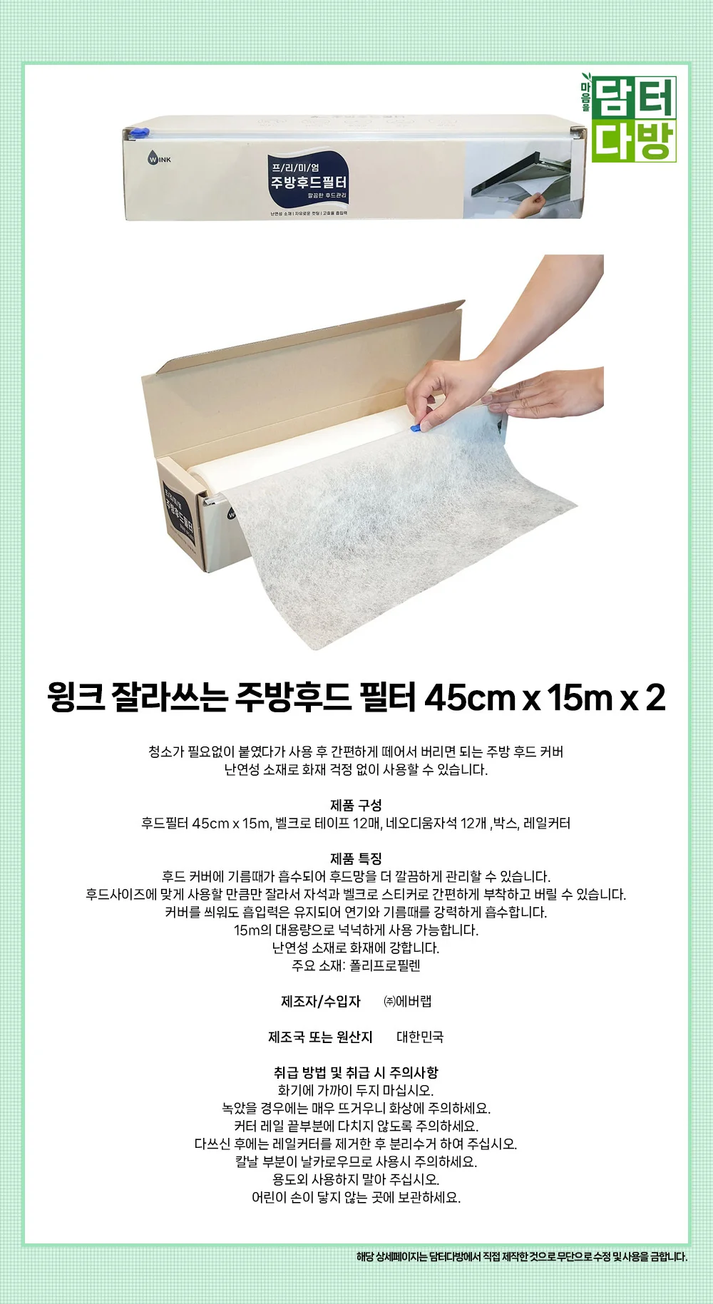 주방후드 필터 45cm 15m 롤타입 2개 세트 상세1