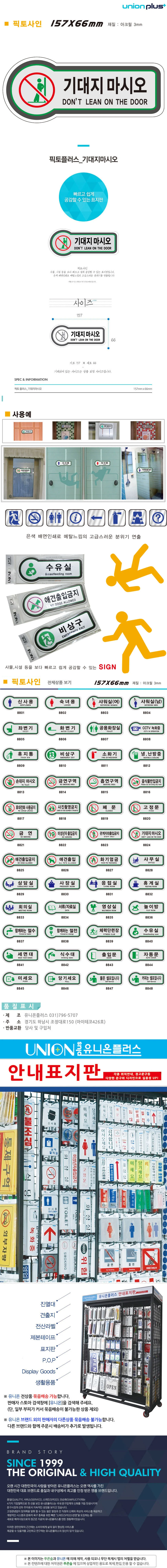 표지판 (금지) 기대지마 안내간판 실내간판 추락주의 상세1