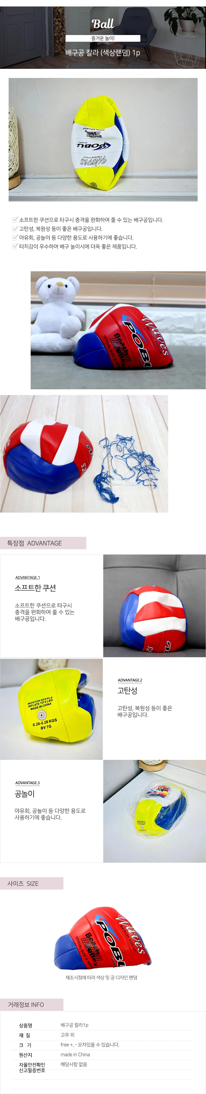 배구공칼라1p 상세2