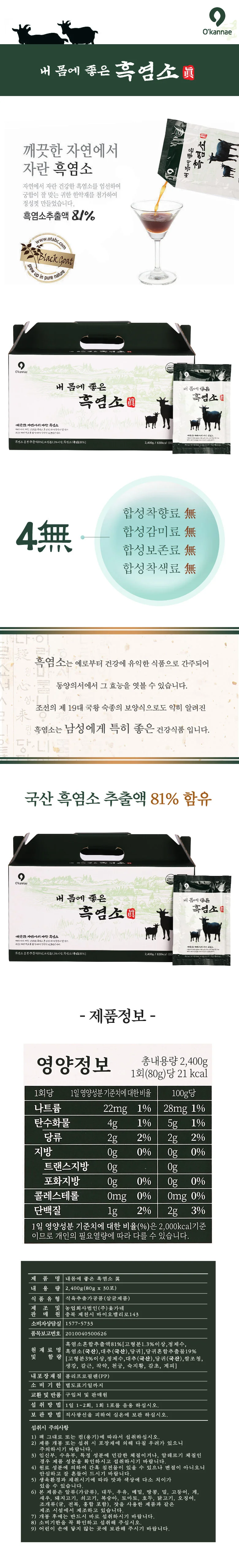 옻가네 내 몸에 좋은 흑염소 진 80g x 30포 상세1
