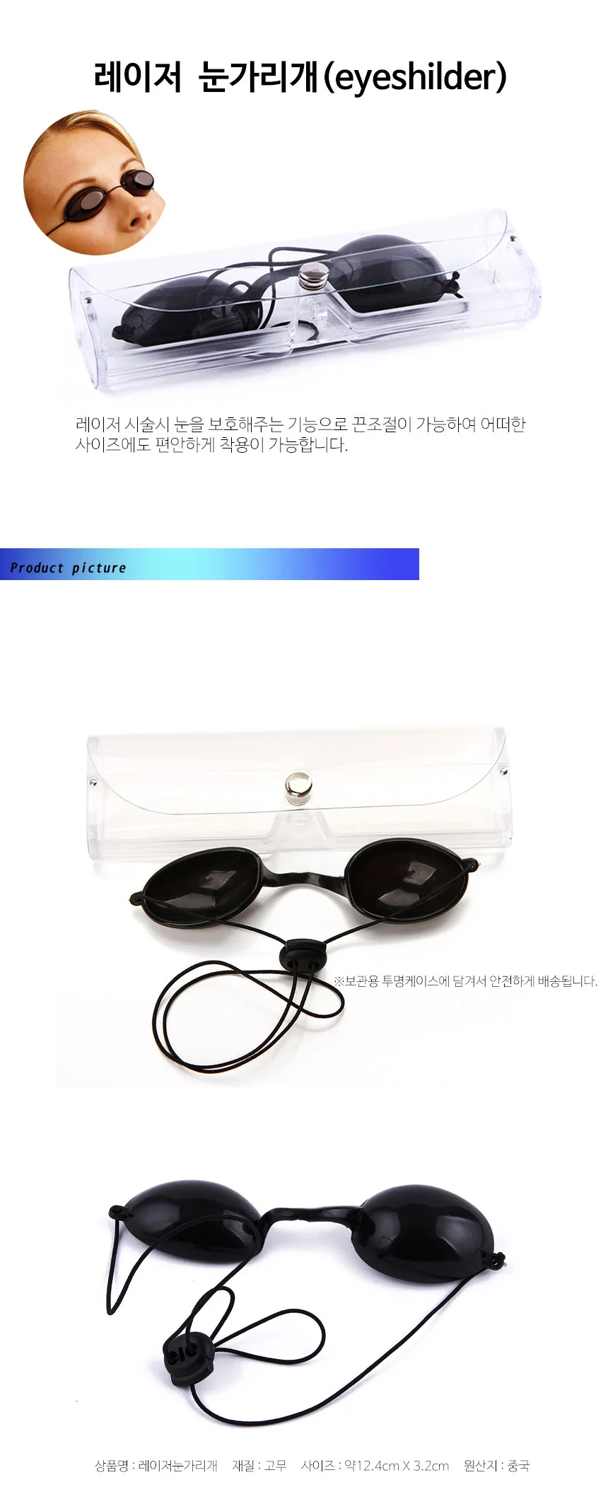 레이저 눈가리개 아이패치 보호안대 눈보호안대 상세1