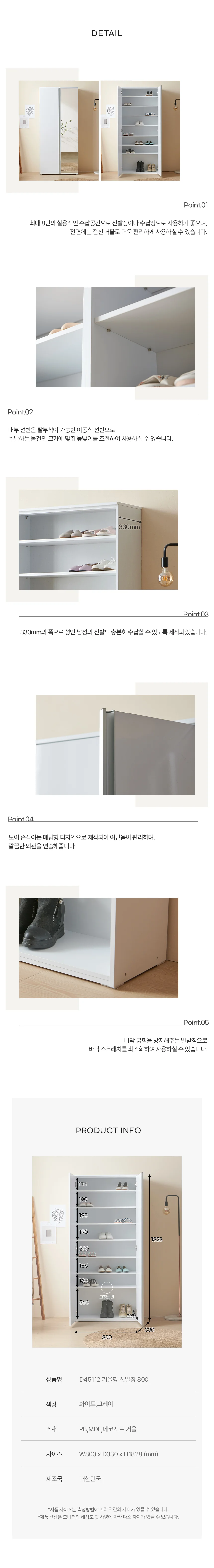 디포랙 거울형 신발장 800 D4511 상세4