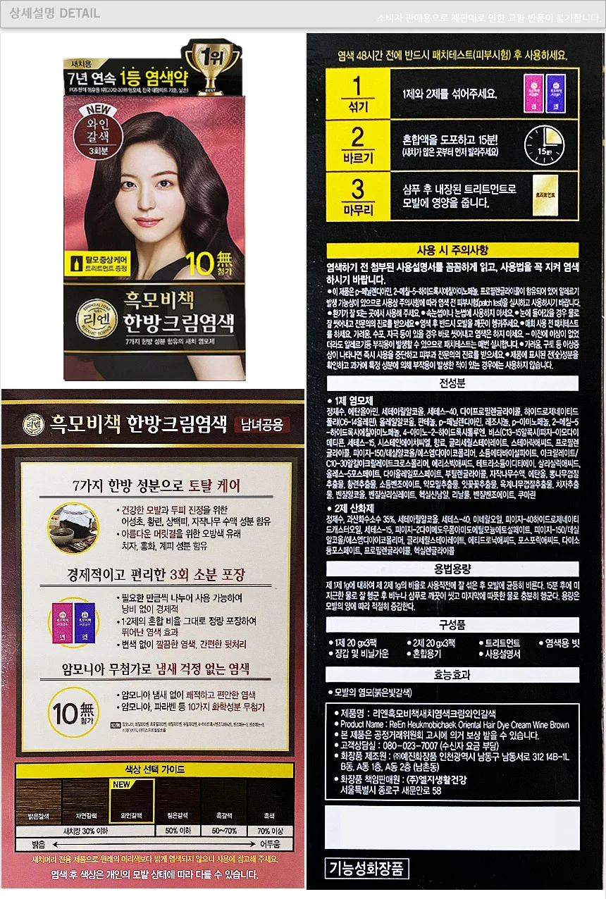 리엔 흑모비책 염색크림 와인갈색 상세5