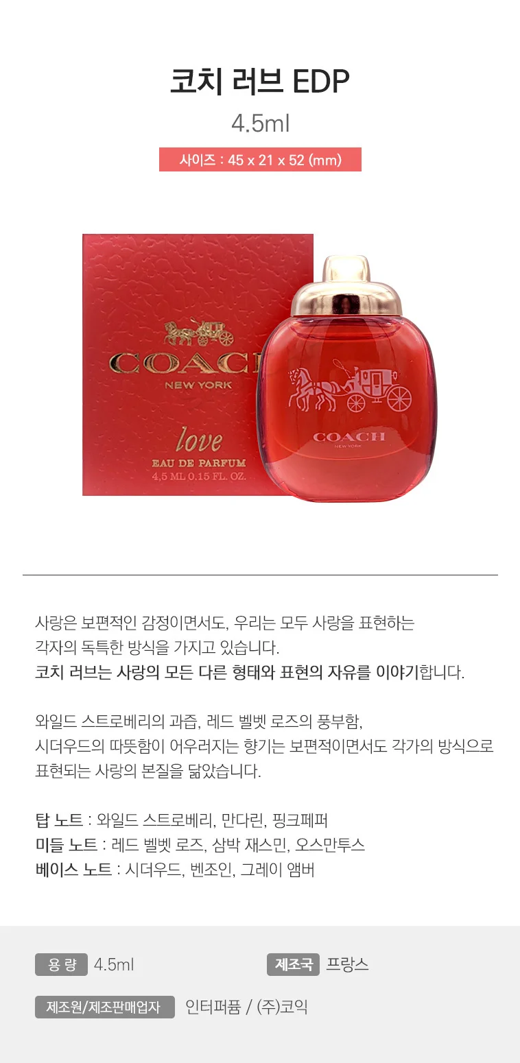 코치 러브 EDP 4.5ml 상세2