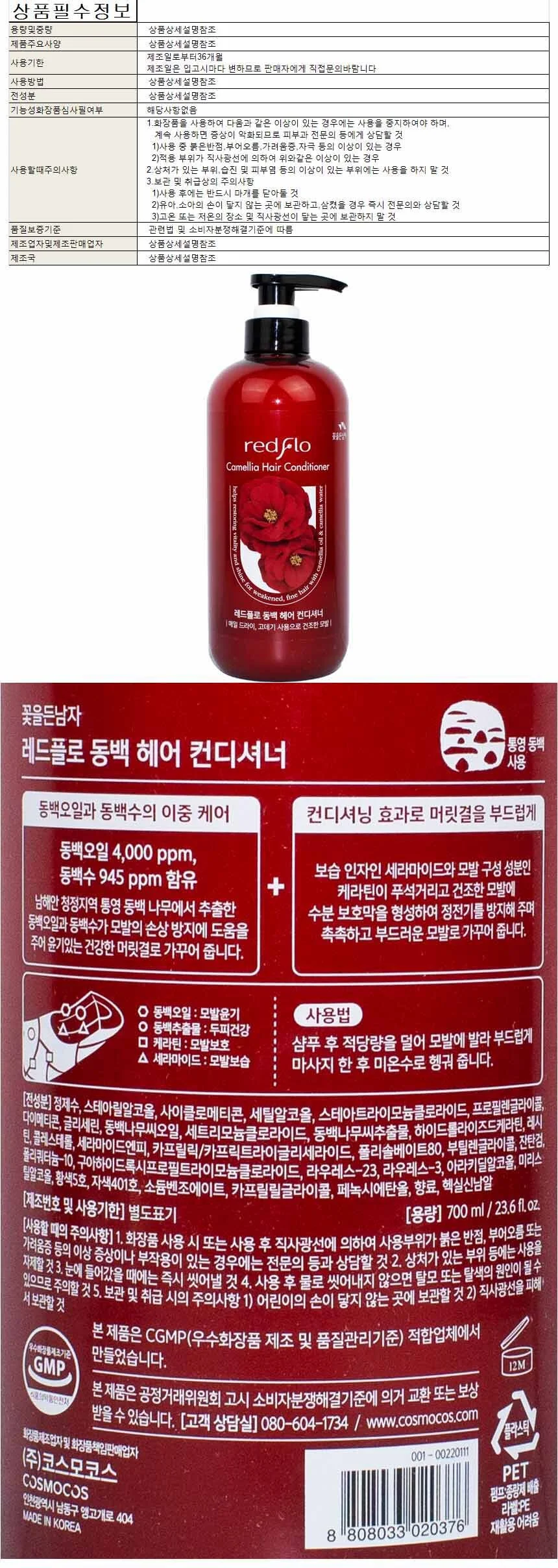 꽃을든남자 레드플로 동백 헤어 컨디셔너 700ml 상세1