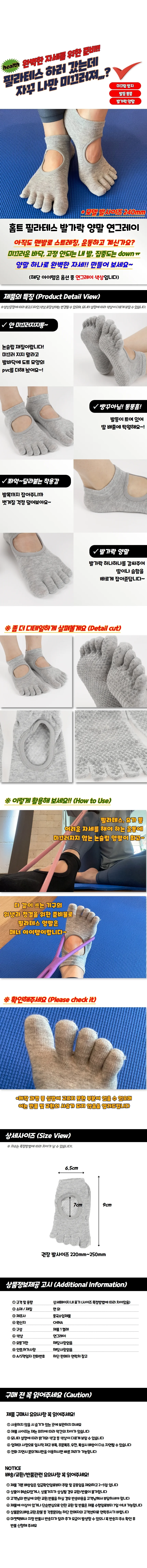 홈트 필라테스 발가락 양말 연그레이 상세1