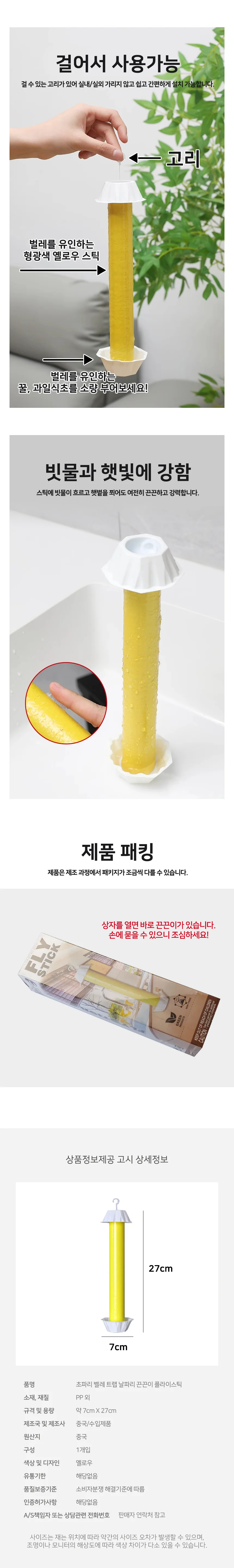 초파리 벌레 트랩 날파리 끈끈이 플라이스틱 상세3