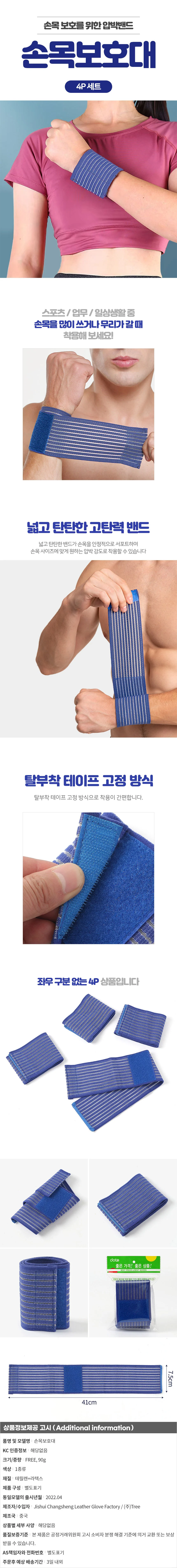 슬림 압박밴드 손목보호대 4p세트(블루) 손목아대 상세1