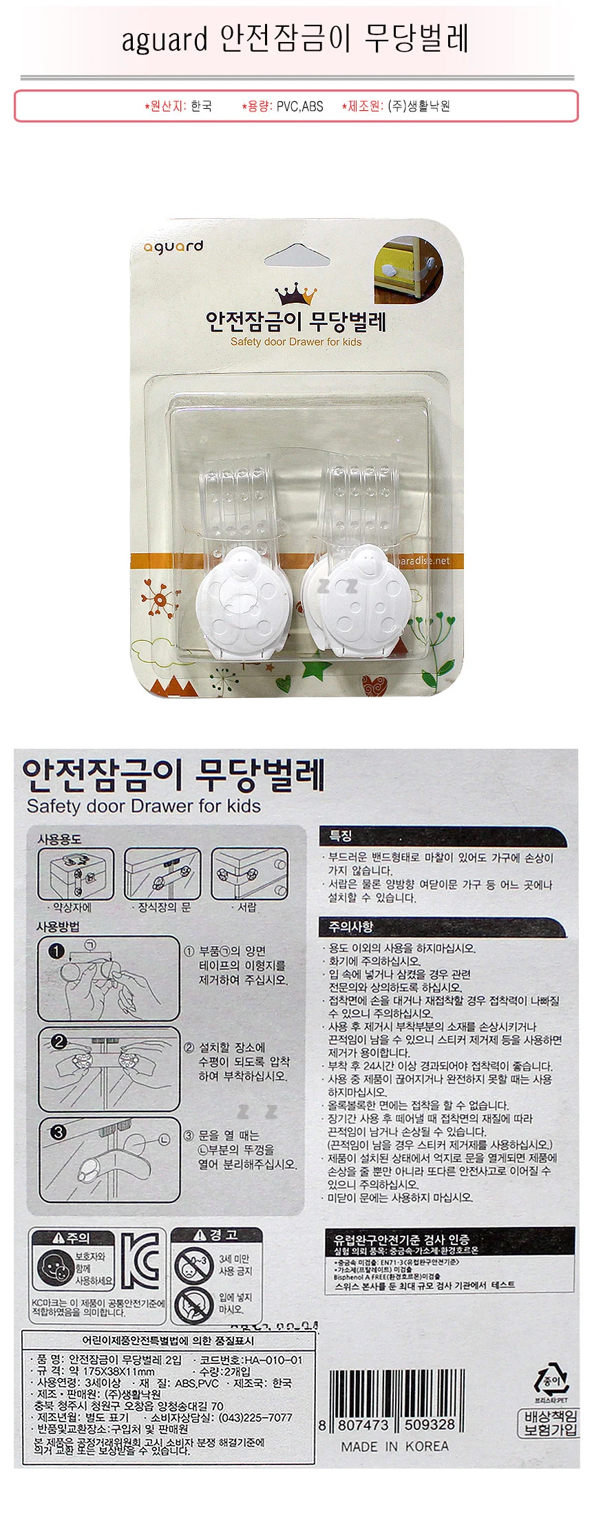 서랍 잠금 장치 무당벌레 안전 장식장 락 열림 방지 상세2