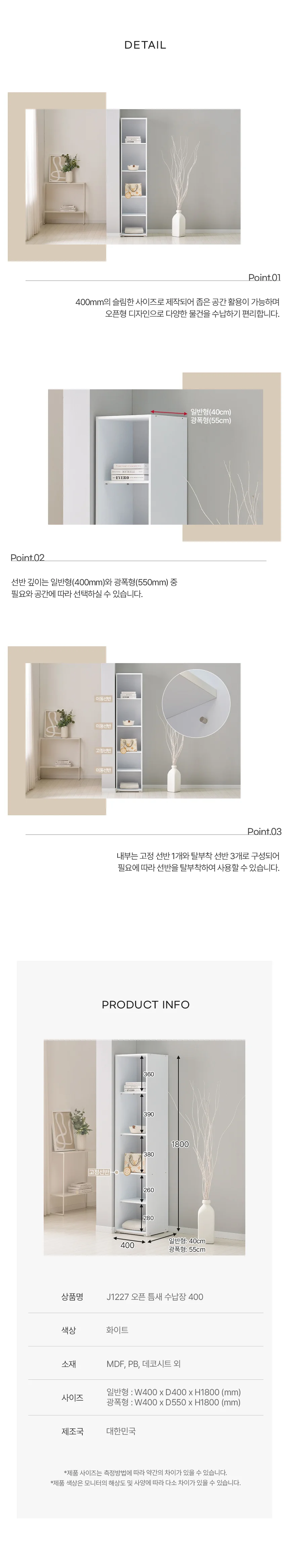 디포랙 오픈 틈새 수납장 400 상세4