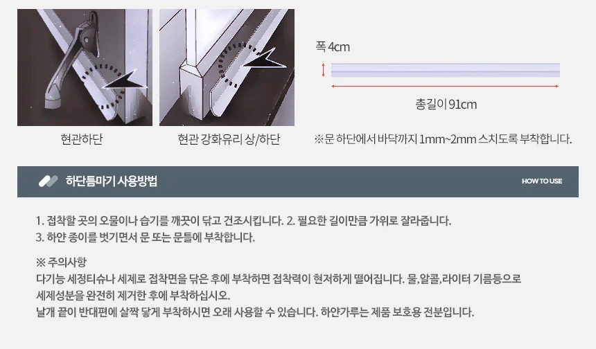 하단틈막이 현관문 문풍지 틈막기 외풍차단 출입문 틈 상세2
