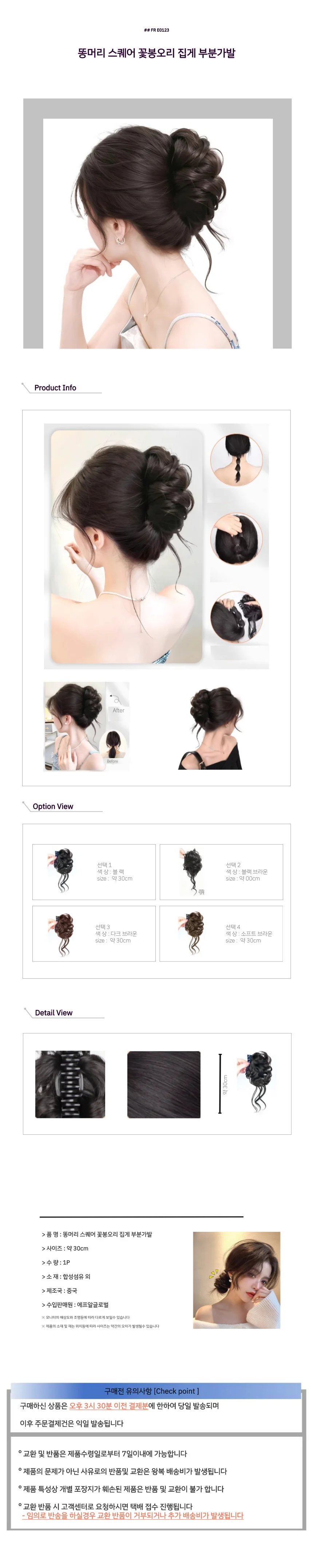 똥머리 스퀘어 꽃봉오리 집게 부분가발 상세1