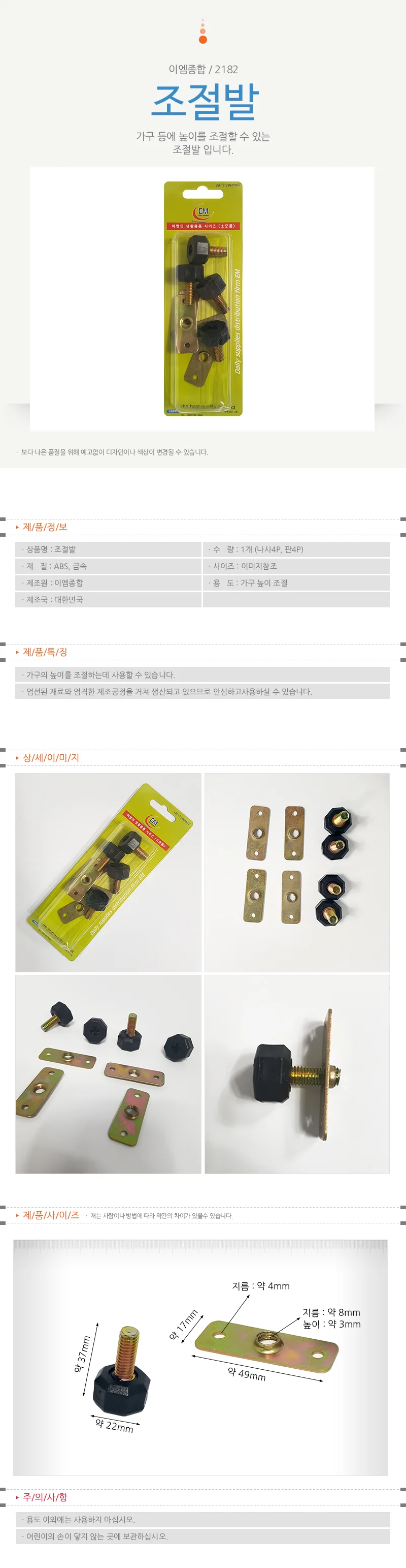 고무발 높이조절 가구 받침 조임지지대 2182 상세1
