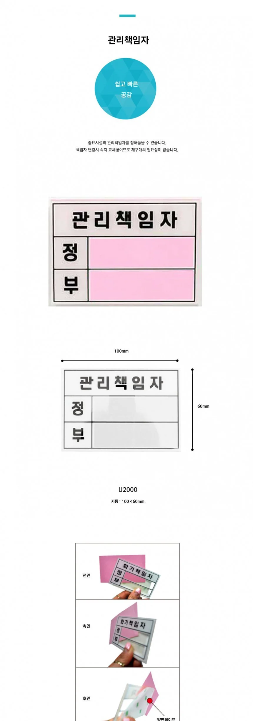 아크릴표지판 관리책임자 U2000 100x60x2mm 상세2