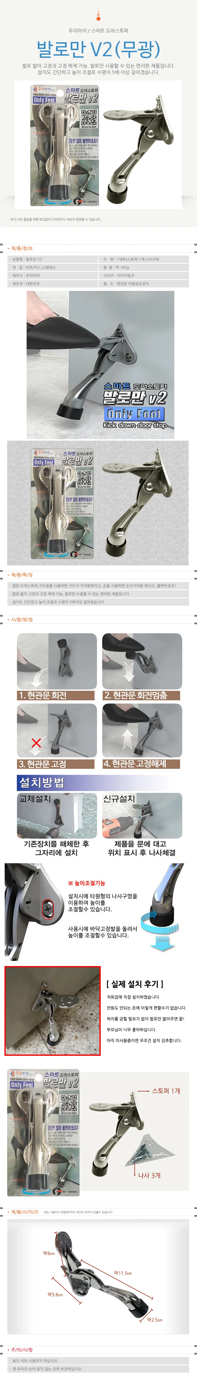 빗장쇠탱크+발로만V2(무광) 현관문안전고리 말발굽 상세5