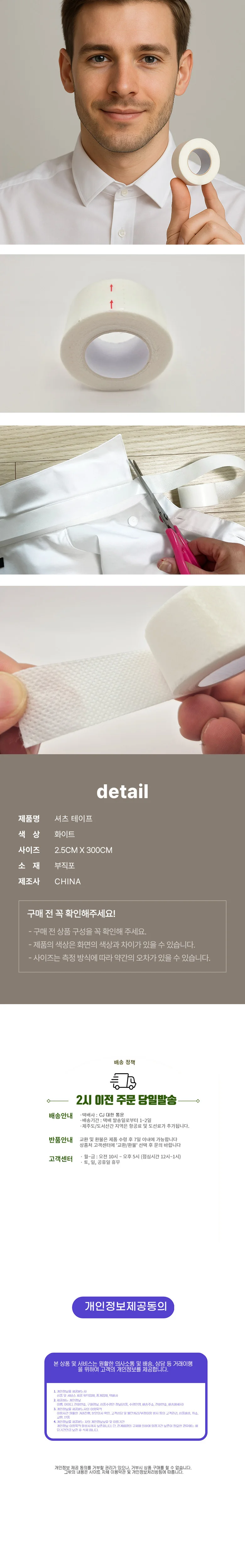 와이셔츠 목때 오염 방지 부직포 테이프 상세3