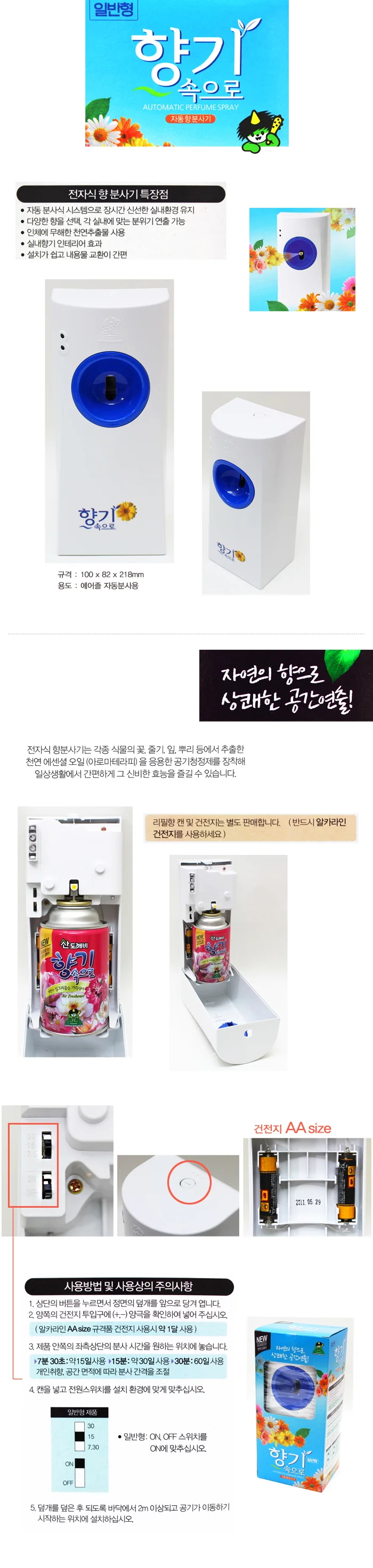 (산도깨비)향기속으로자동향분사기 일반형 4835 상세2
