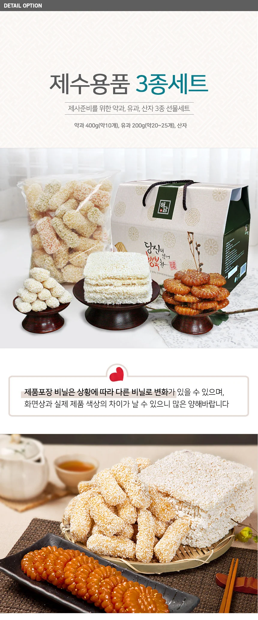 제수용품 선물세트 유과한과 명절선물 상세5