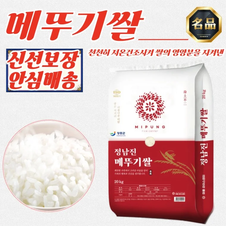25년 햅쌀 정남진 메뚜기 혼합 상등급 쌀 백미 20kg