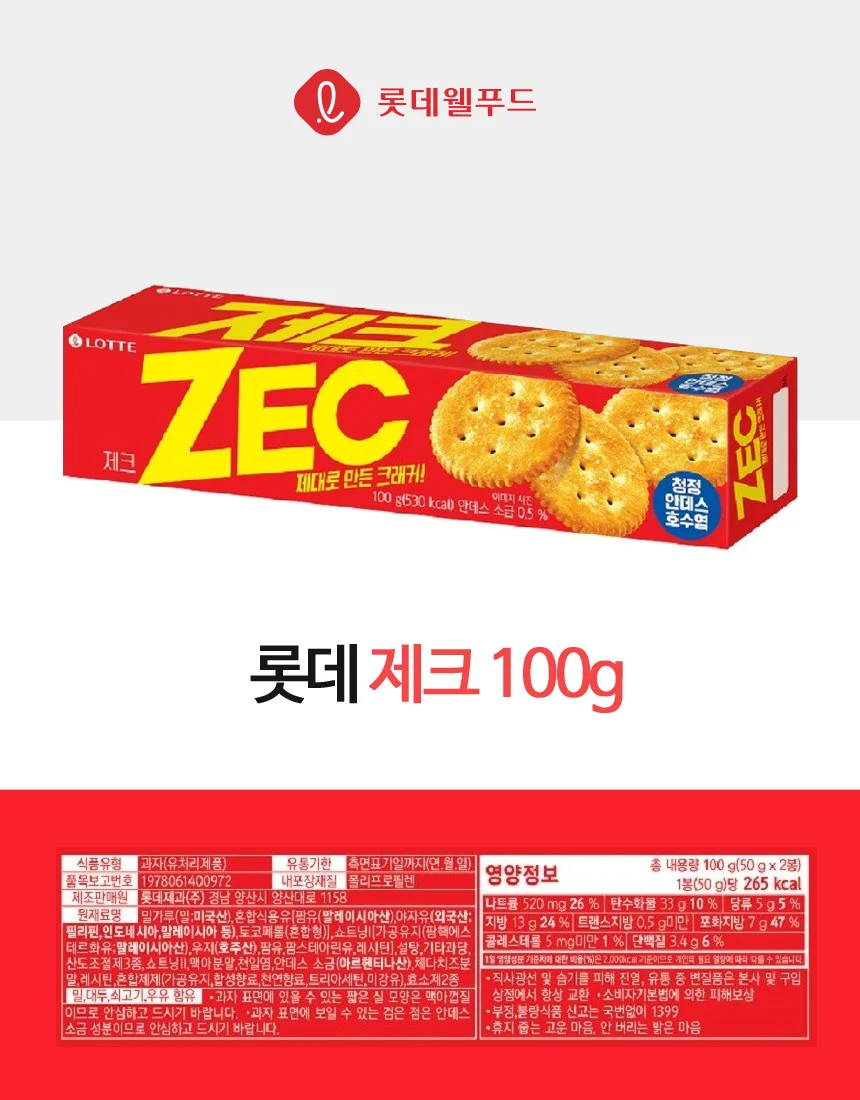 제크 100g 롯데제과 상세3