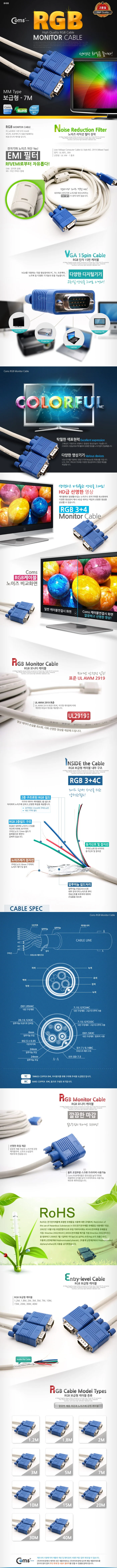 coms 보급형 모니터 RGB 케이블 7M - M M 타입 상세3