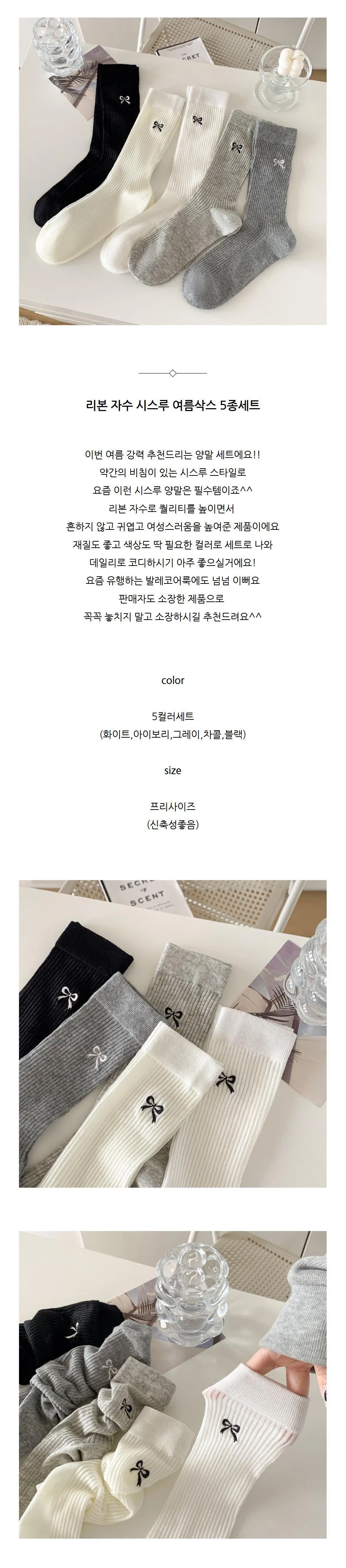 (무료배송) 리본 자수 시스루 여름양말 5컬러세트 상세2