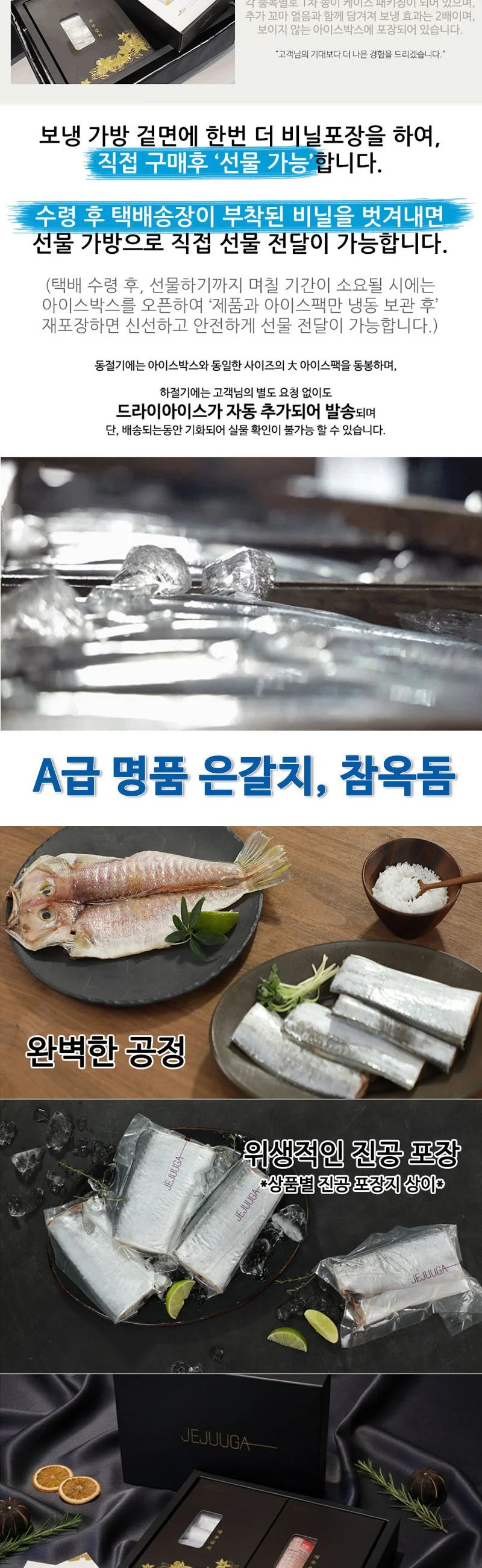 제주 은갈치+옥돔 VIP 선물세트 상세2