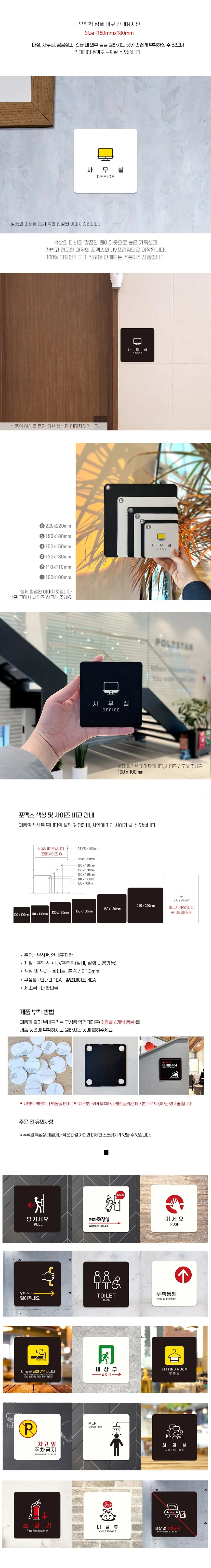 사무실 OFFICE1 부착형 사각안내판 18x 상세2