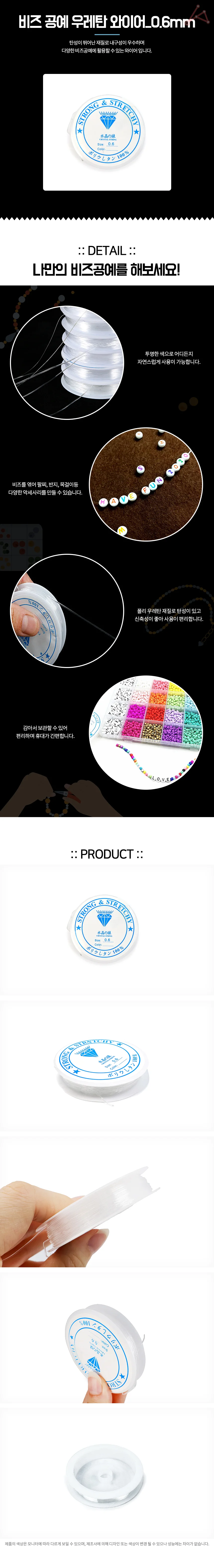 비즈 공예 우레탄 와이어 0.6mm 상세1