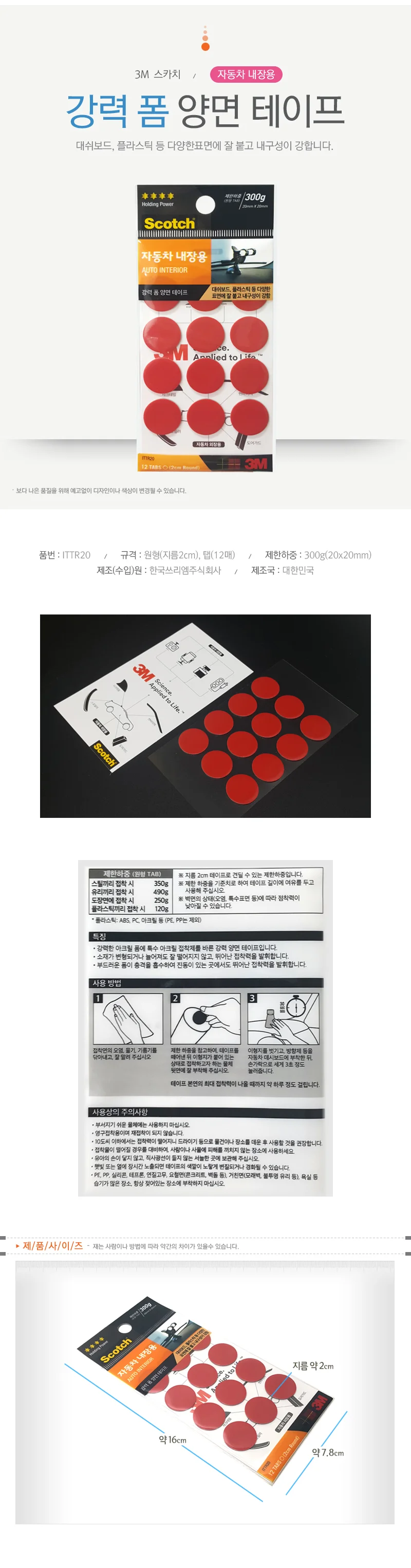 3M 강력 폼 양면테이프(자동차내장용 ITTR20) 상세1