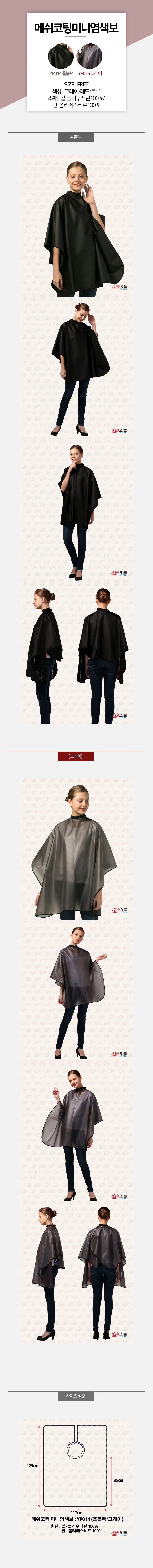 파마보 염색보 미용실 가운 어깨보 미용가운 2색상 상세2