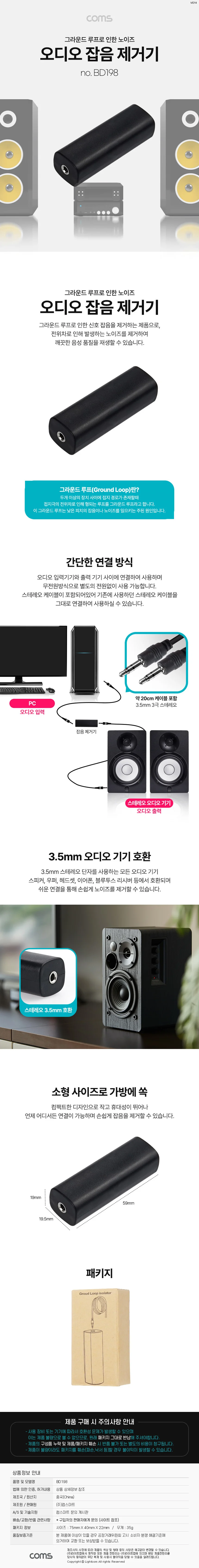오디오 잡음 노이즈 제거기 3.5mm 스테레오 연장잭 상세1