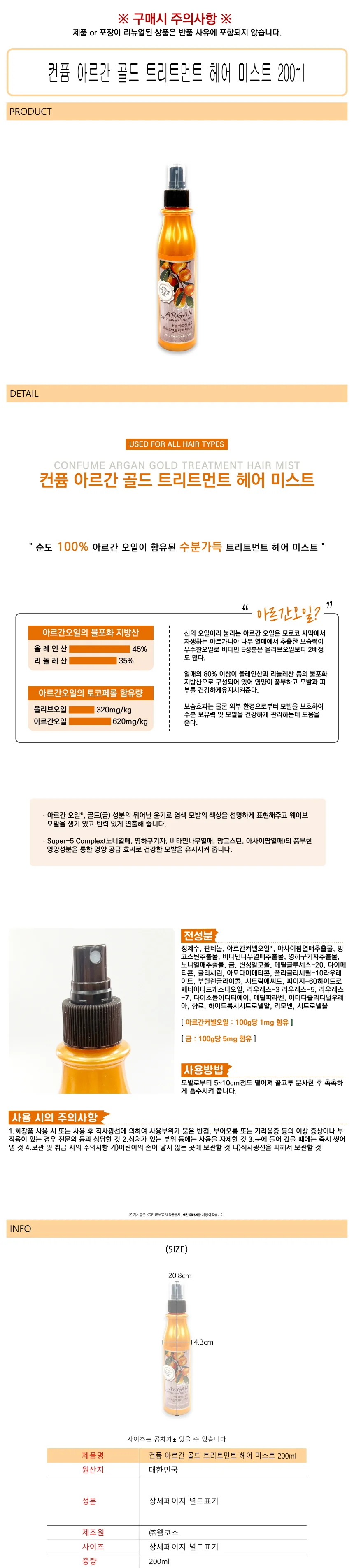 트리트먼트 헤어 미스트 200ml 보습 영양감 집중 상세1