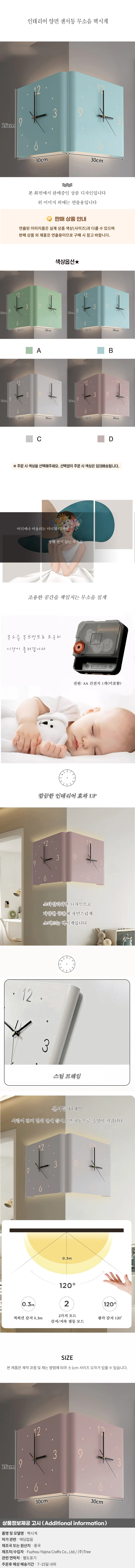 인테리어 양면 센서등 무소음 벽시계 03(색상) 상세1