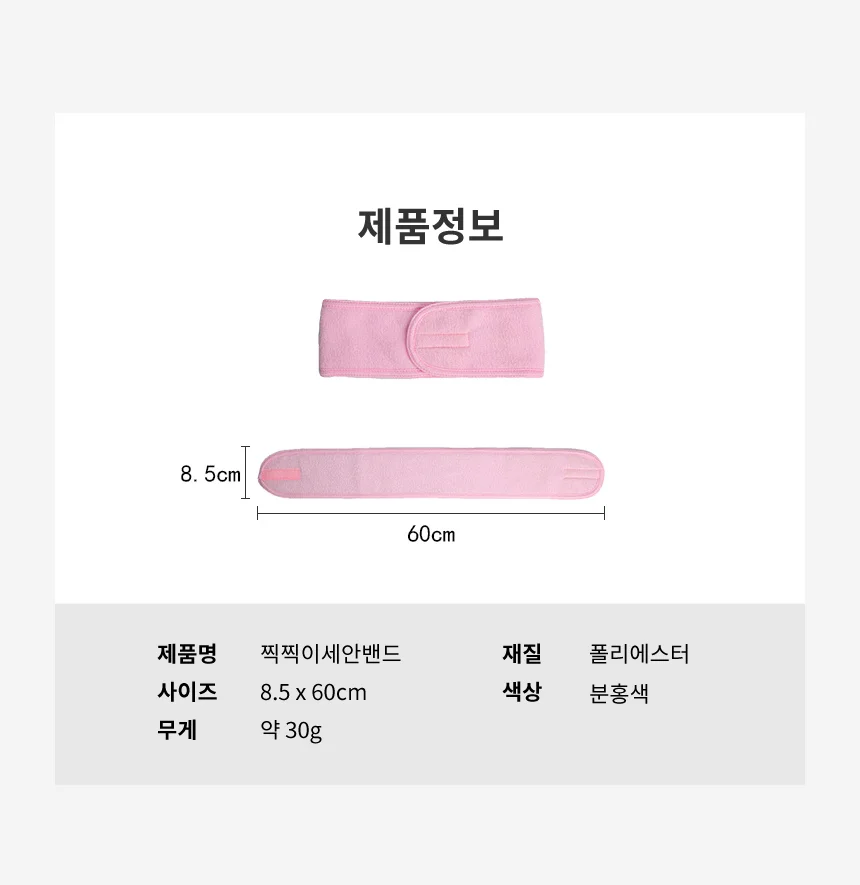 세안밴드 아동용 아이세수밴드 아이세안밴드 세안 어린이 추천 상세4