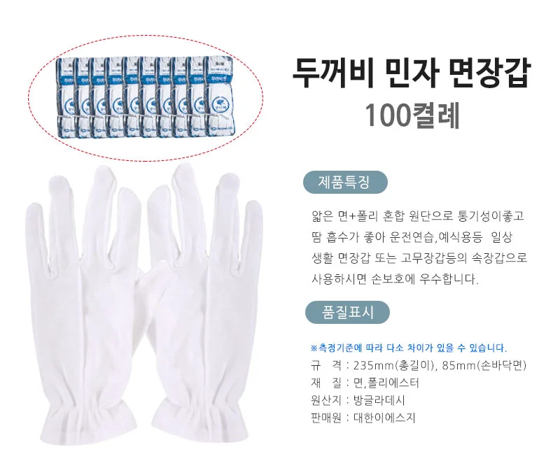 민자 면장갑 100켤레 상세1