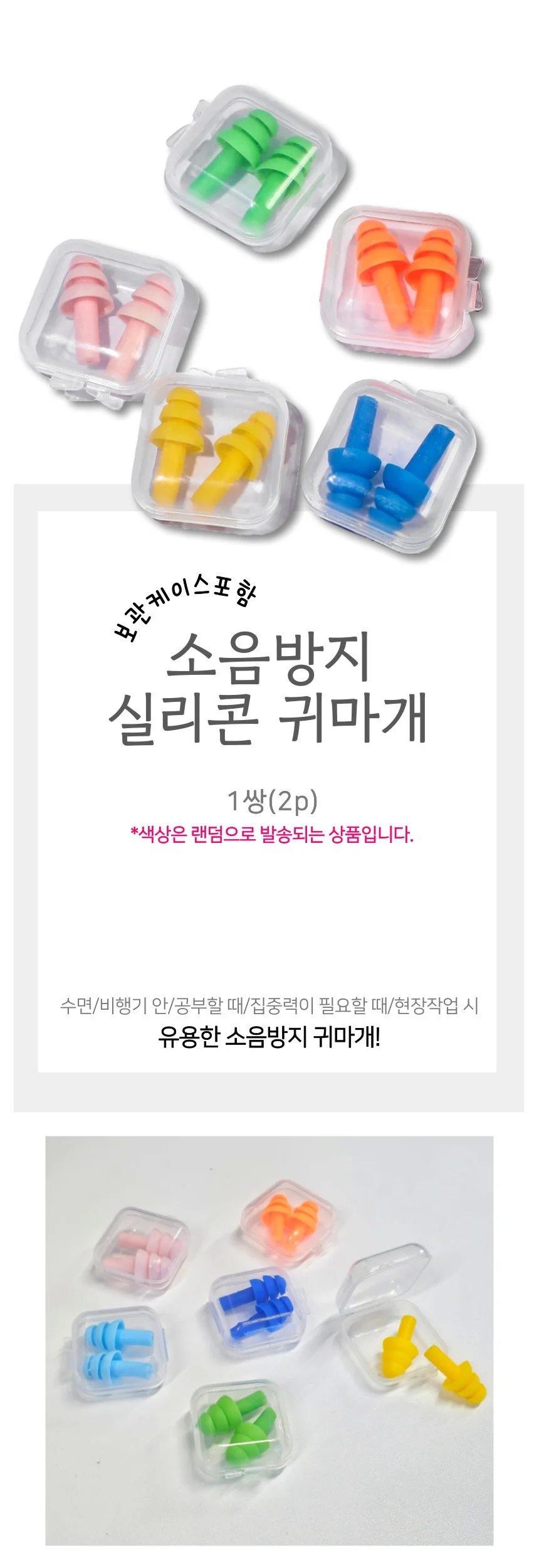 귀마개 실리콘 포함 소음방지 케이스 귀마개 상세1