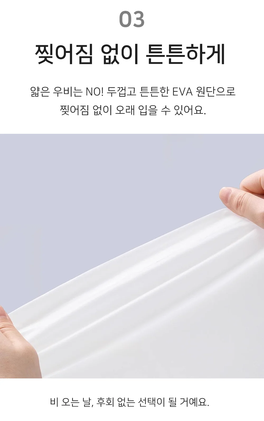 셀링온 성인용 우비 EVA 상세4