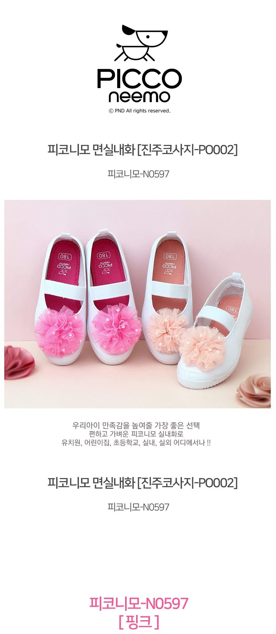 피코니모 핑크 진주코사지 면실내화 (714620) 상세1