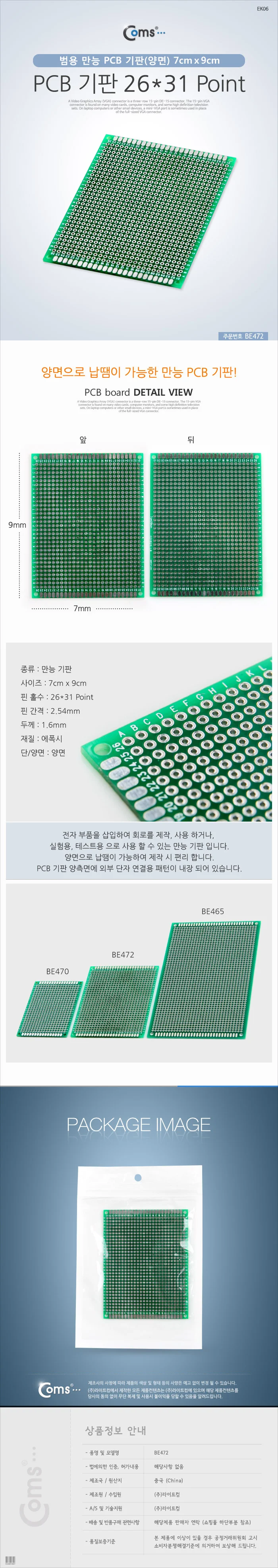coms PCB 기판(26x31 PoInt) 상세2