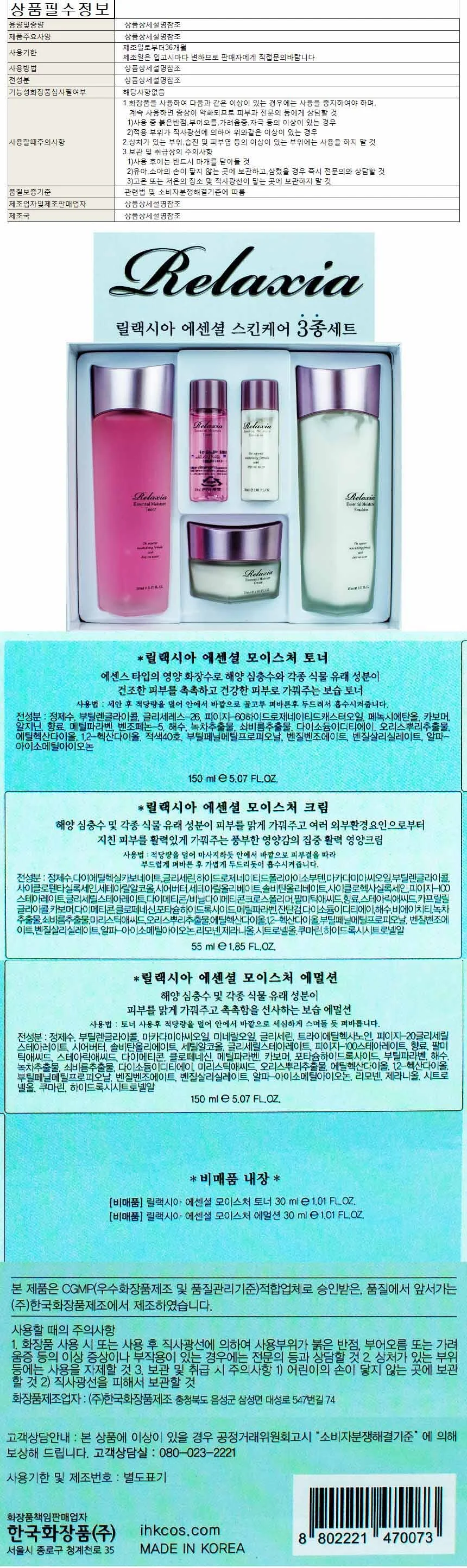 릴렉시아 에센셜 스킨케어 3종세트 상세1