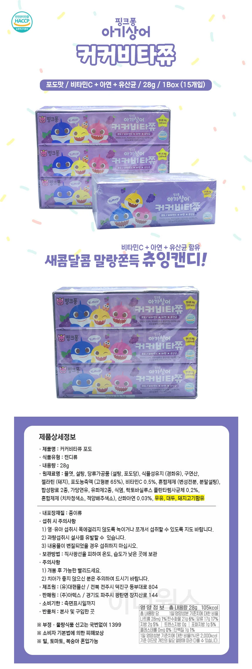 핑크퐁 커커 비타쮸 포도맛 28g x 15개 상세1