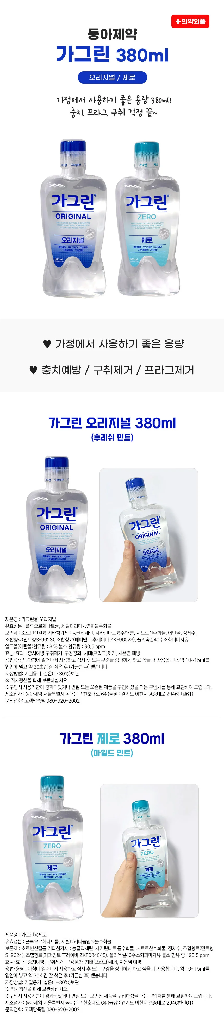 가그린 380ml 오리지널 제로 휴대용 가글 상세1