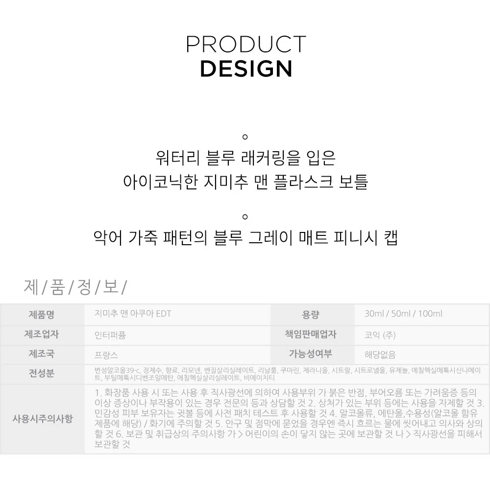 지미추 맨 아쿠아EDT 100ml 무지박스 상세3