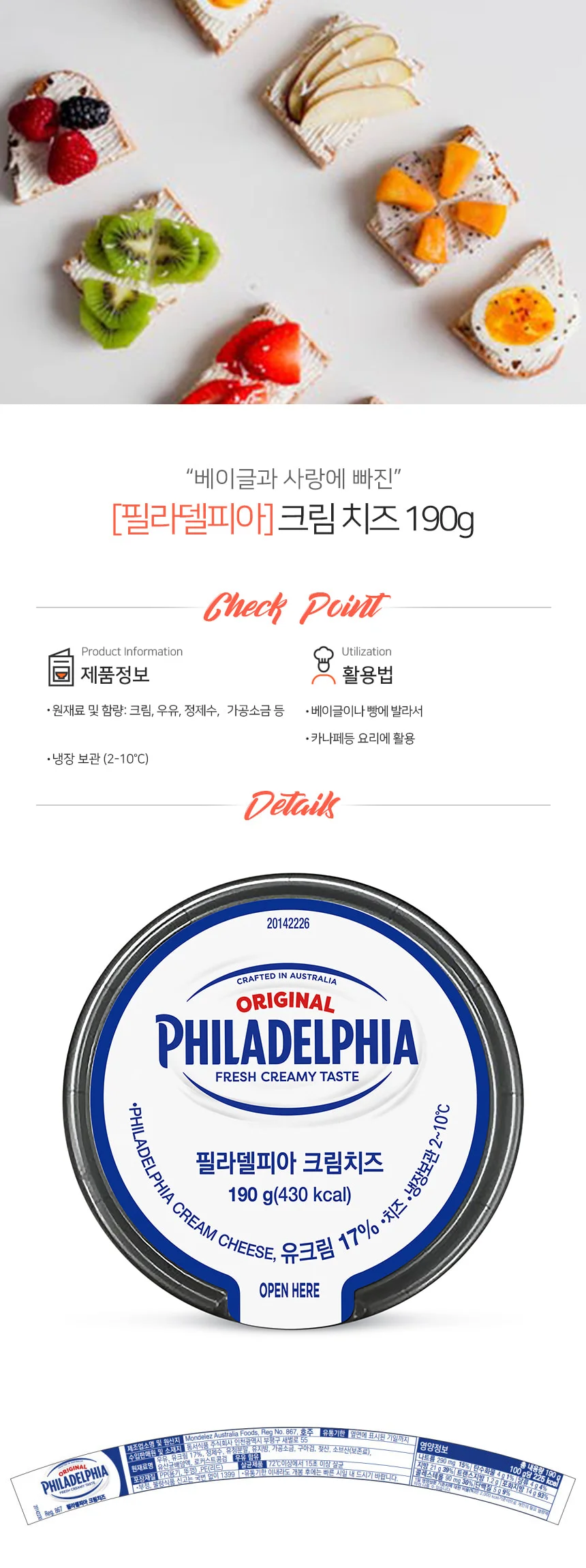 필라델피아 냉장 크림치즈 190g 상세2