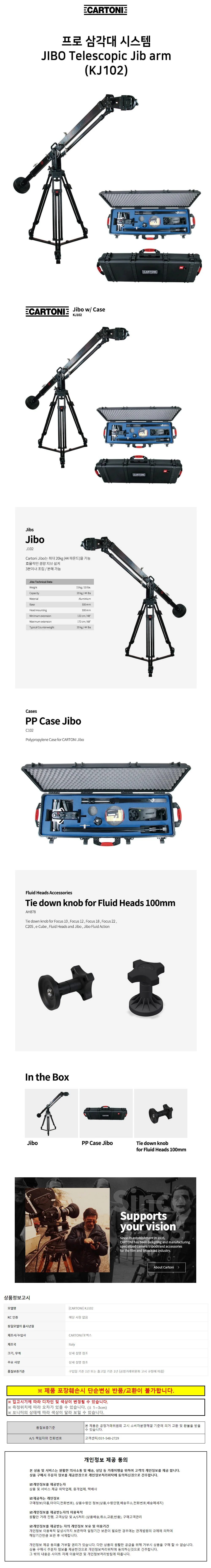CARTONI 카메라삼각대 프로 삼각대 시스템 JIBO Telescopic Jib arm (KJ102) 상세1
